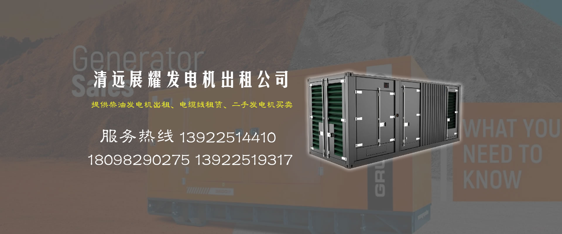 清遠(yuǎn)發(fā)電機(jī)廠(chǎng)家
